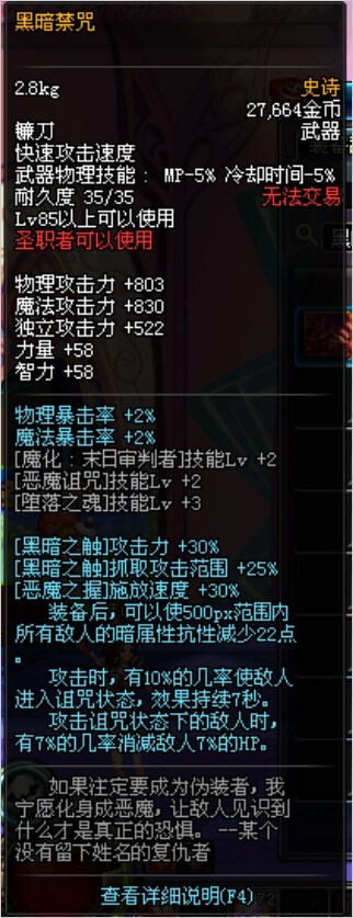 dnf11月17日圣职者85SS改版_dnf2016史诗改版