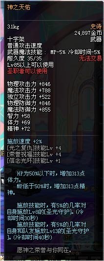 dnf11月17日魔法师85SS改版_dnf2016史诗改版