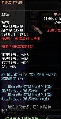 dnf11月17日魔法师85SS改版_dnf2016史诗改版
