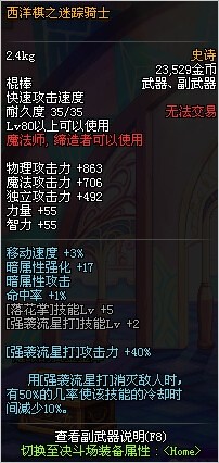 dnf11月17日魔法师80SS改版_dnf2016史诗改版