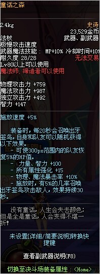 dnf11月17日魔法师80SS改版_dnf2016史诗改版