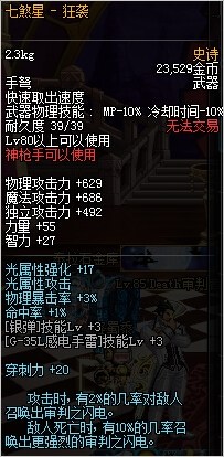dnf11月17日神枪手80SS改版_dnf2016史诗改版