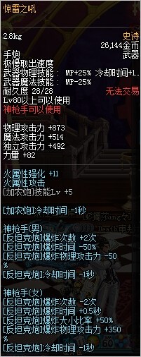 dnf11月17日神枪手80SS改版_dnf2016史诗改版