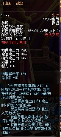 dnf11月17日神枪手75SS改版_dnf2016史诗改版