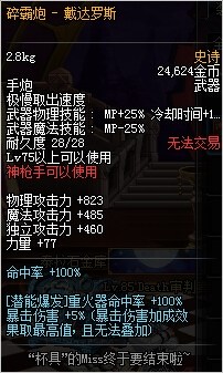 dnf11月17日神枪手75SS改版_dnf2016史诗改版
