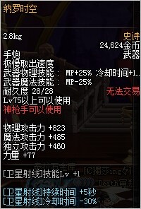 dnf11月17日神枪手75SS改版_dnf2016史诗改版