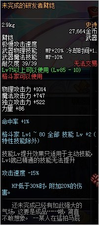 dnf11月17日格斗家85SS改版_dnf2016史诗改版