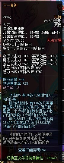 dnf11月17日鬼剑/守护者85SS改版_dnf2016史诗改版