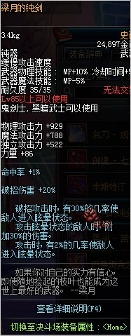 dnf11月17日鬼剑/守护者85SS改版_dnf2016史诗改版