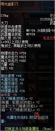 dnf11月17日鬼剑/守护者80SS改版_dnf2016史诗改版