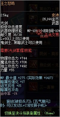 dnf11月17日鬼剑/守护者80SS改版_dnf2016史诗改版