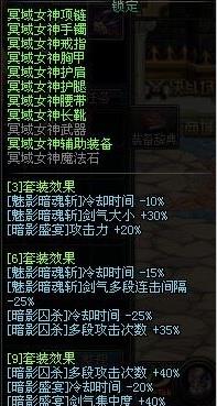 DNF暗帝冥域女神套怎么样_dnf冥域女神套有什么好处提升