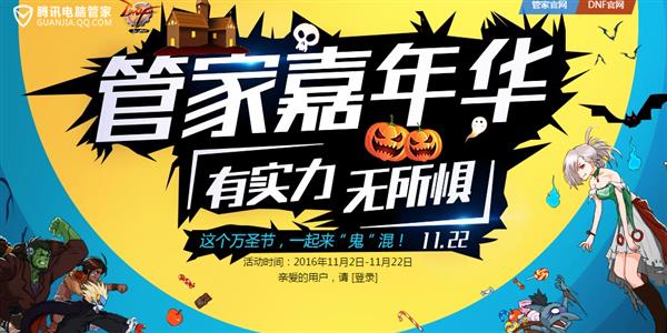 DNF管家嘉年华活动_DNF管家嘉年华活动奖励