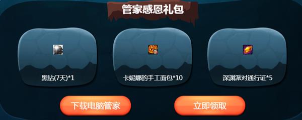 DNF管家嘉年华活动_DNF管家嘉年华活动奖励