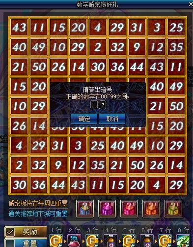 DNF数字解密答案2.15?_2017DNF2月15日数字解密暗号