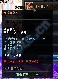DNF猎龙者礼包有哪些道具_DNF2017春节猎龙者礼包内容汇总
