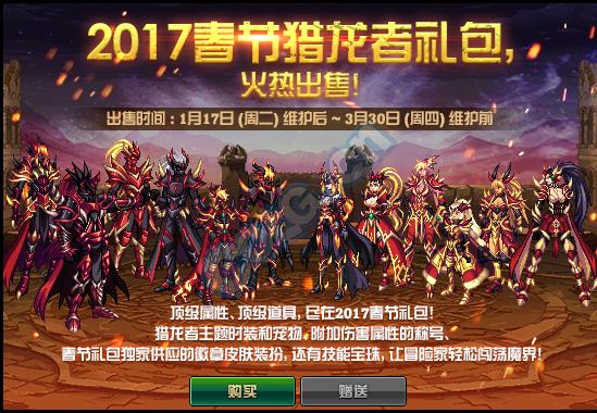 地下城2017年春节礼包_DNF2017春节礼包什么时候出