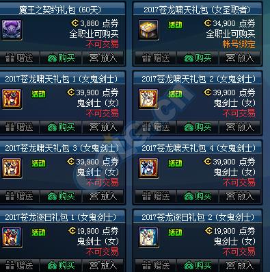 地下城2017年春节礼包_DNF2017春节礼包什么时候出