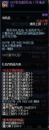 地下城2017年春节礼包_DNF2017春节礼包什么时候出