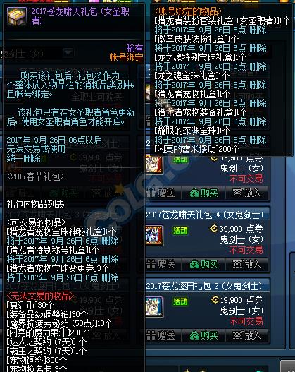 地下城2017年春节礼包_DNF2017春节礼包什么时候出