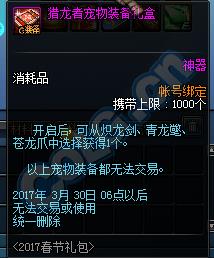 地下城2017年春节礼包_DNF2017春节礼包什么时候出