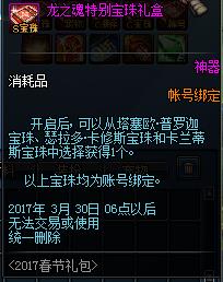 地下城2017年春节礼包_DNF2017春节礼包什么时候出
