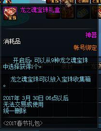 地下城2017年春节礼包_DNF2017春节礼包什么时候出