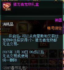 地下城2017年春节礼包_DNF2017春节礼包什么时候出