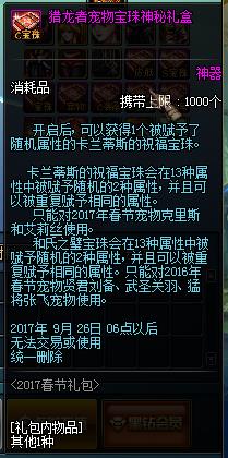 地下城2017年春节礼包_DNF2017春节礼包什么时候出