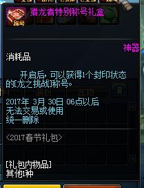 地下城2017年春节礼包_DNF2017春节礼包什么时候出