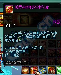 地下城2017年春节礼包_DNF2017春节礼包什么时候出