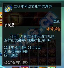 地下城2017年春节礼包_DNF2017春节礼包什么时候出