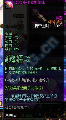 地下城2017年春节礼包_DNF2017春节礼包什么时候出
