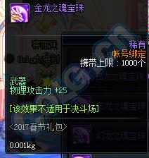 地下城2017年春节礼包_DNF2017春节礼包什么时候出