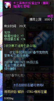 地下城2017年春节礼包_DNF2017春节礼包什么时候出