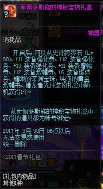 地下城2017年春节礼包_DNF2017春节礼包什么时候出