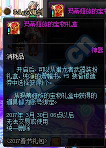地下城2017年春节礼包_DNF2017春节礼包什么时候出