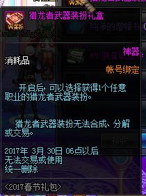 地下城2017年春节礼包_DNF2017春节礼包什么时候出
