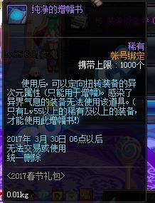 地下城2017年春节礼包_DNF2017春节礼包什么时候出