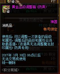 DNF2017春节积分商城有哪些奖励_DNF017春节积分商城开放时间