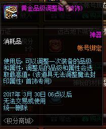 DNF2017春节积分商城有哪些奖励_DNF017春节积分商城开放时间