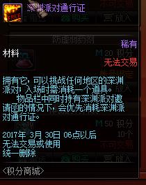 DNF2017春节积分商城有哪些奖励_DNF017春节积分商城开放时间