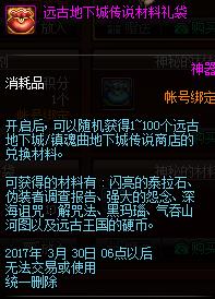 DNF2017春节积分商城有哪些奖励_DNF017春节积分商城开放时间