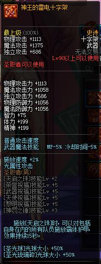 DNF女圣骑士装备怎么选_DNF女圣骑士武器丨防具丨首饰丨耳环选择推荐