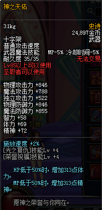 DNF女圣骑士装备怎么选_DNF女圣骑士武器丨防具丨首饰丨耳环选择推荐
