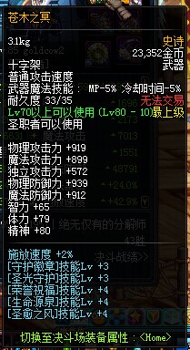 DNF女圣骑士装备怎么选_DNF女圣骑士武器丨防具丨首饰丨耳环选择推荐