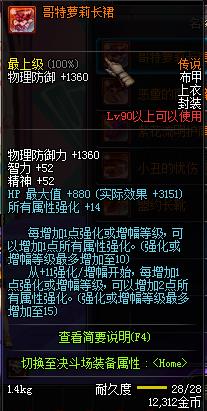 DNF90级传说布甲属性汇总_DNF90级传说布甲大全