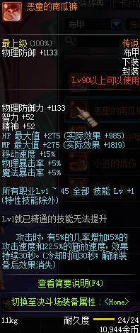 DNF90级传说布甲属性汇总_DNF90级传说布甲大全
