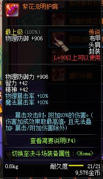DNF90级传说布甲属性汇总_DNF90级传说布甲大全