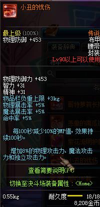 DNF90级传说布甲属性汇总_DNF90级传说布甲大全